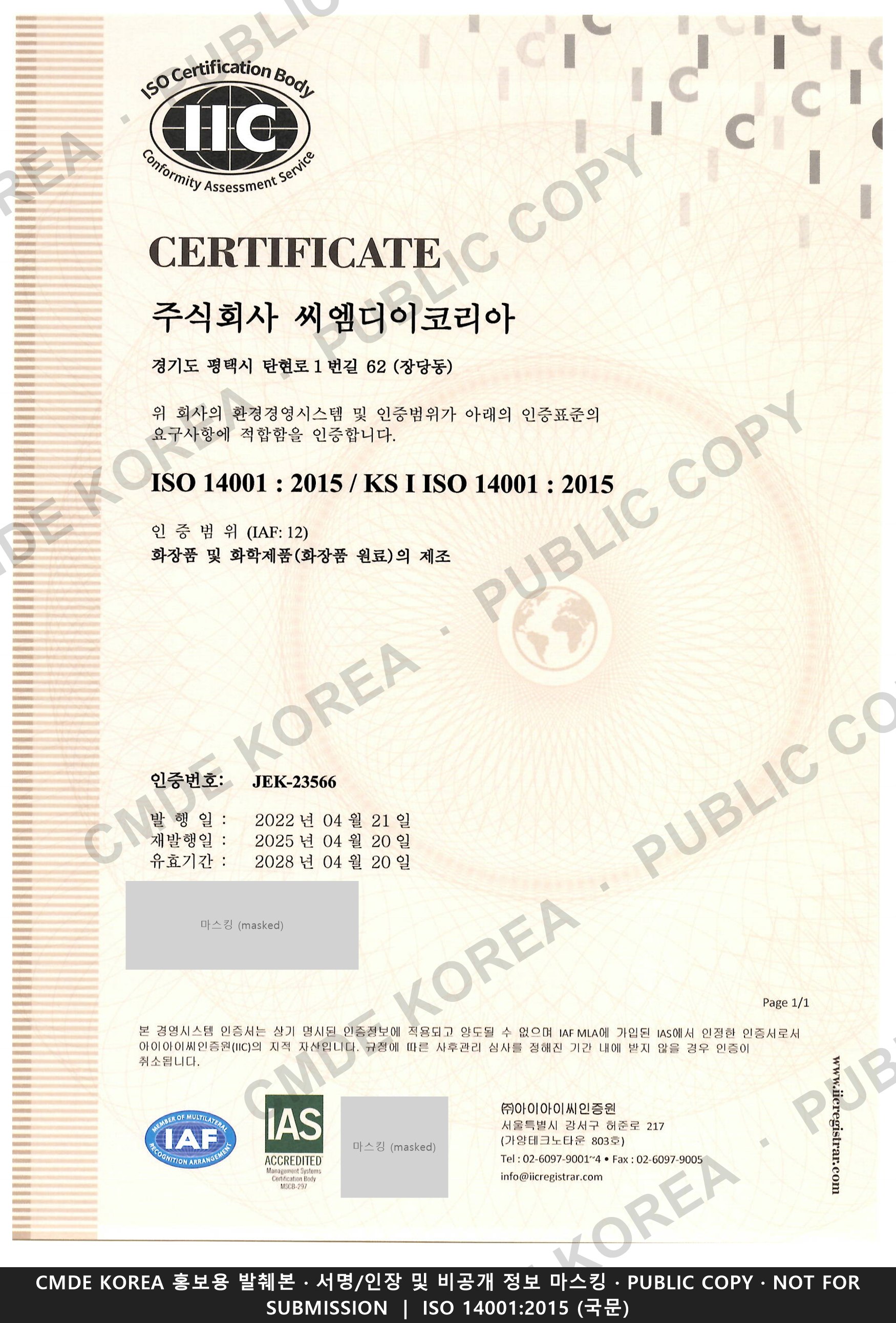 [인증] 환경경영시스템 ISO 14001:2015