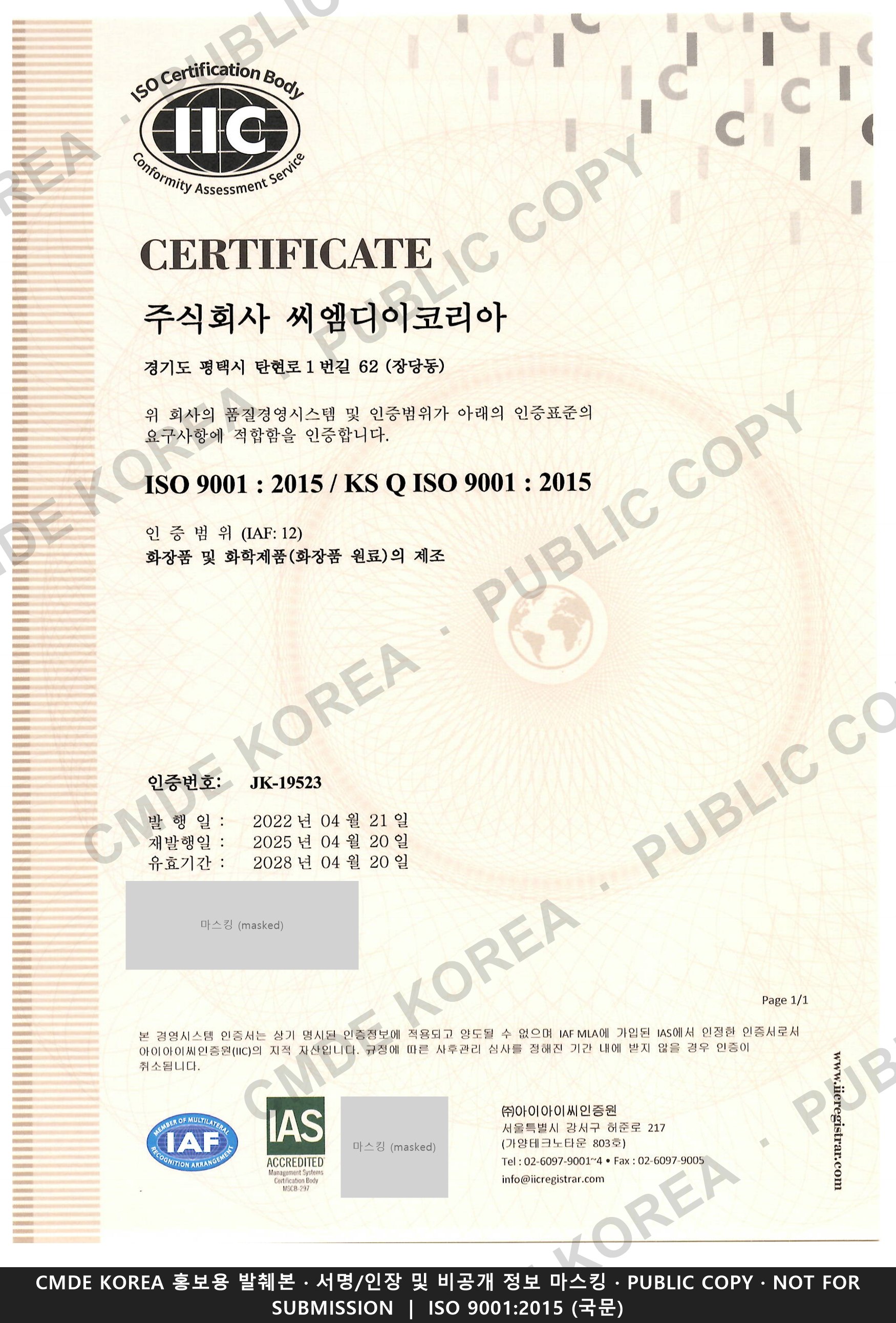 [인증] 품질경영시스템 ISO 9001:2015